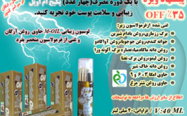 لوسیون زیبایی و جوان کننده-ارسال رایگان