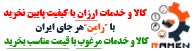 تخفیفات گروهی با رامِن