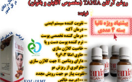 پیشنهاد ویژه:روغن آرگان خالص-ارسال رایگان